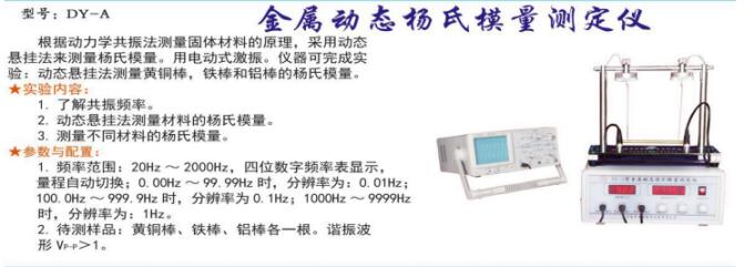 动态法杨氏模量测定仪 型号:E0666-DY-A库号：M21013