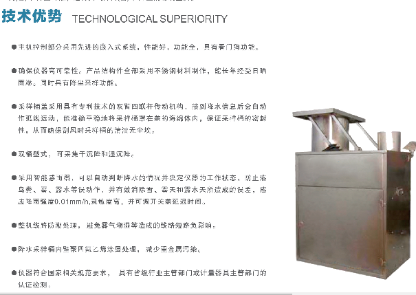 降水降尘自动采样器 基础型 型号:AZ555-SCJ-302库号：M20124