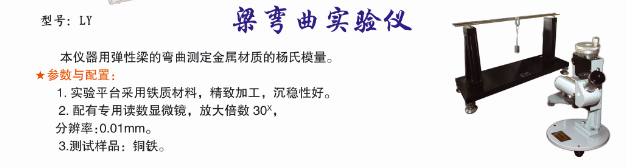 梁弯曲实验仪 型号:E0666-LY库号：M94325