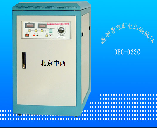 晶闸管阻断电压测试仪 型号:CP57-DBC-023C库号：M360300