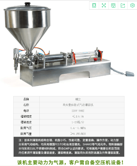 膏体灌装机 型号:ZY29-G1WG库号：M67080