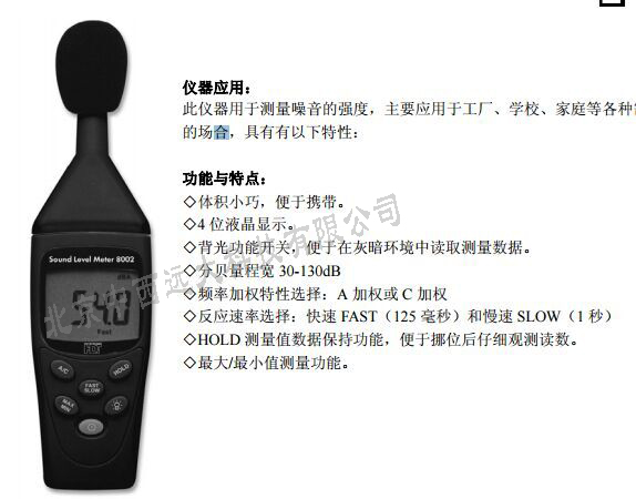 噪音计 型号:SH77-HDT-8002库号：M403505