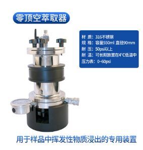 零顶空提取器 型号:VN599-LDK-55库号：M52722