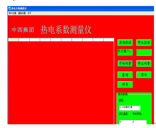 热电系数测量仪 型号:YX088-YX-06库号：M9581