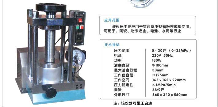 电动粉末压片机30吨 型号:KQ155-DY-30库号：M13760