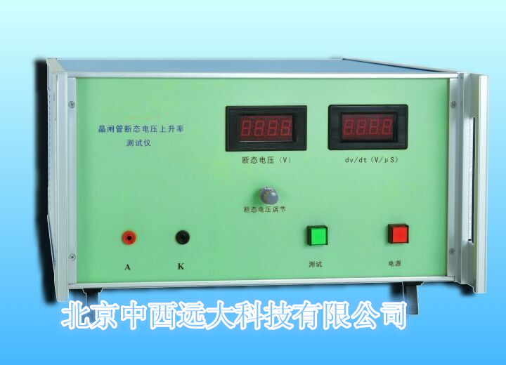 晶闸管断态电压临界上升率测试仪 型号:BB45-DBC-061库号：M111109