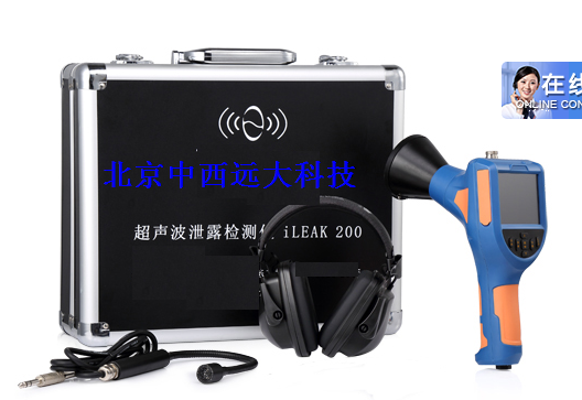 声波泄露检测仪 型号:XD044-iLEAK 200库号：M27441