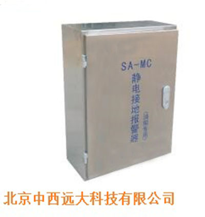 静电接地报警器 型号:QAT1-SA-MC库号：M286707