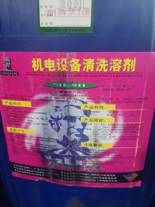 机电设备清洗剂 型号:CS52-ME-911库号：M385147