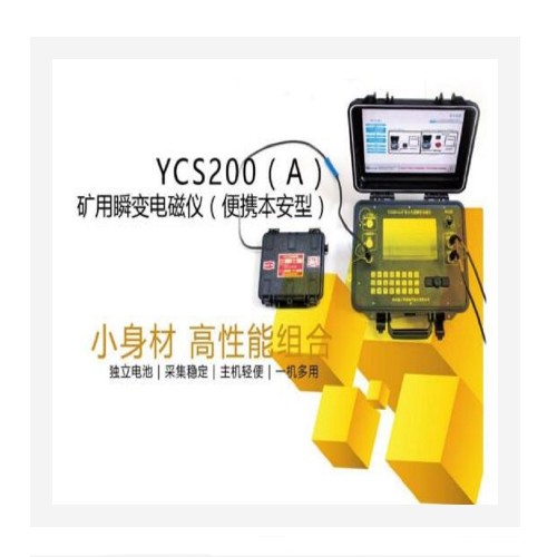 矿用期变电磁仪(本安型) 型号:HH10-YCS200 ( A)库号：M403100