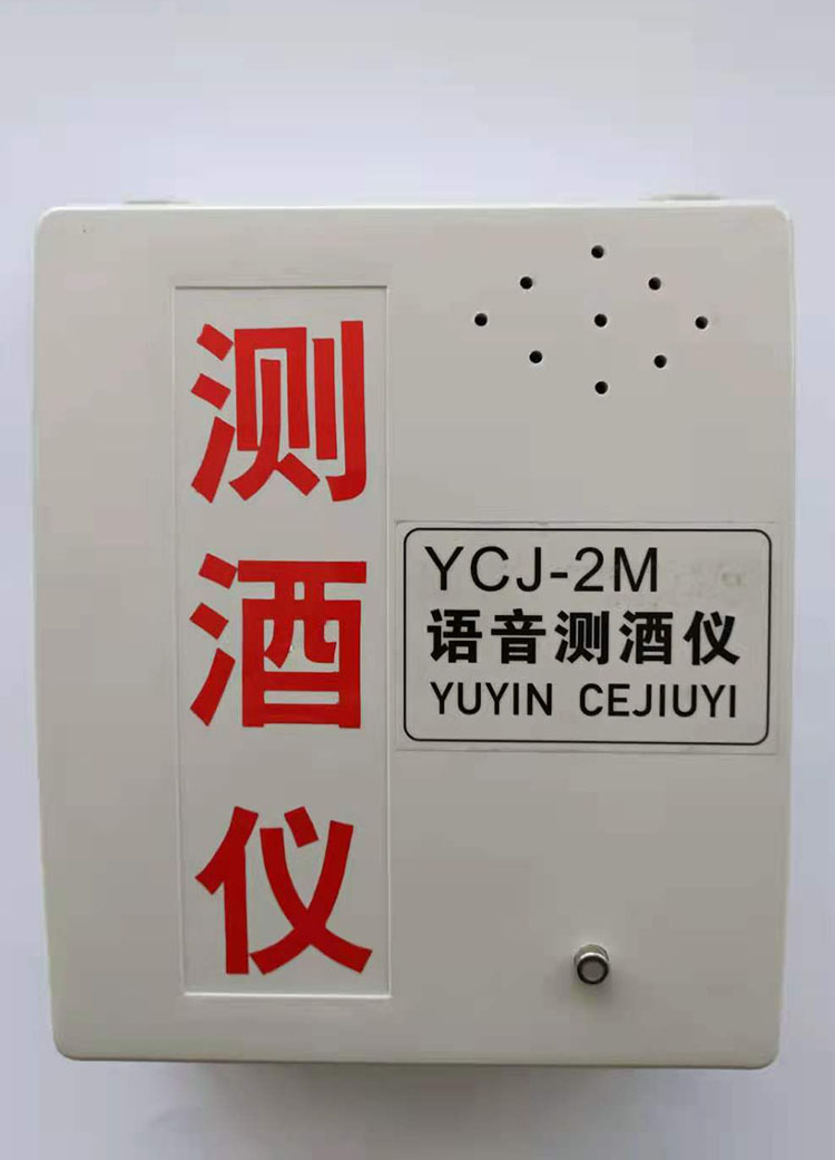 壁挂式酒精测试仪（中西器材） 型号:KM12-YCJ-2M库号：M387025