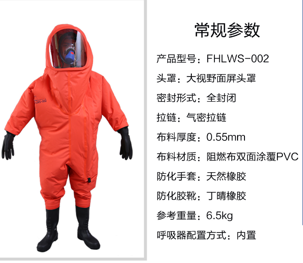 全封闭防化服 型号:UY866-FHLWS-002-A