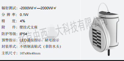 无线辐射热传感器 型号:MW88-JTR09Z