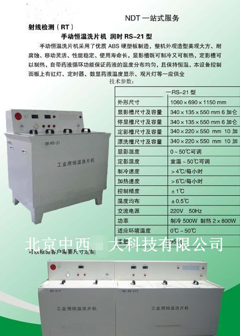 全自动洗片机 型号:SU522-RS-21