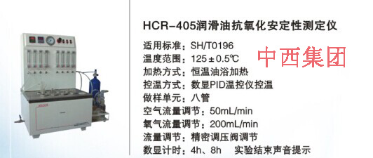 润滑油抗氧化安定性测定仪 HC999-HCR-405