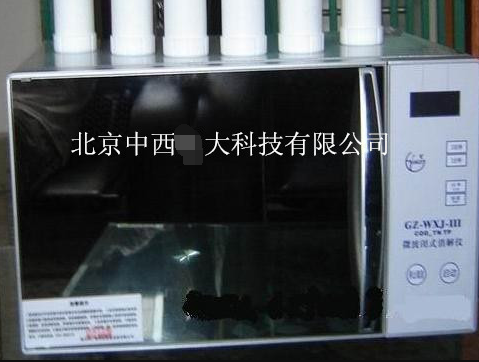 微波闭式消解仪 型号:ZXYD-WXJ-III