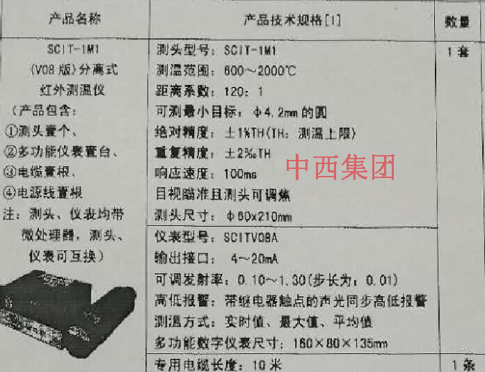 分离式红外测温仪 型号:ZK122-SCIT-1M1