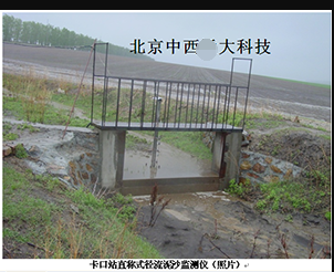 卡口径流泥沙监测仪 型号:XZ999-M24612
