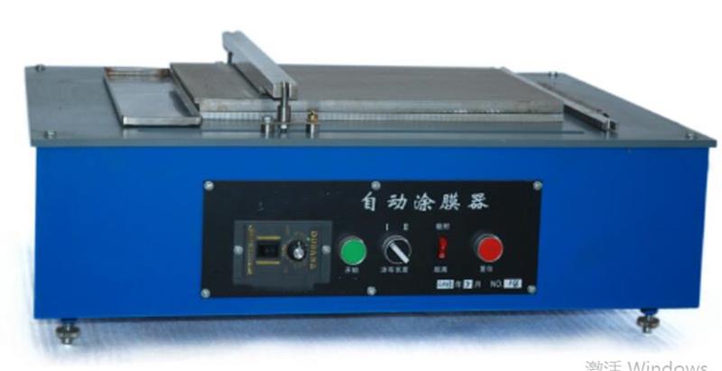 自动涂膜机 型号:TJCL11/JKCL-AFA-II