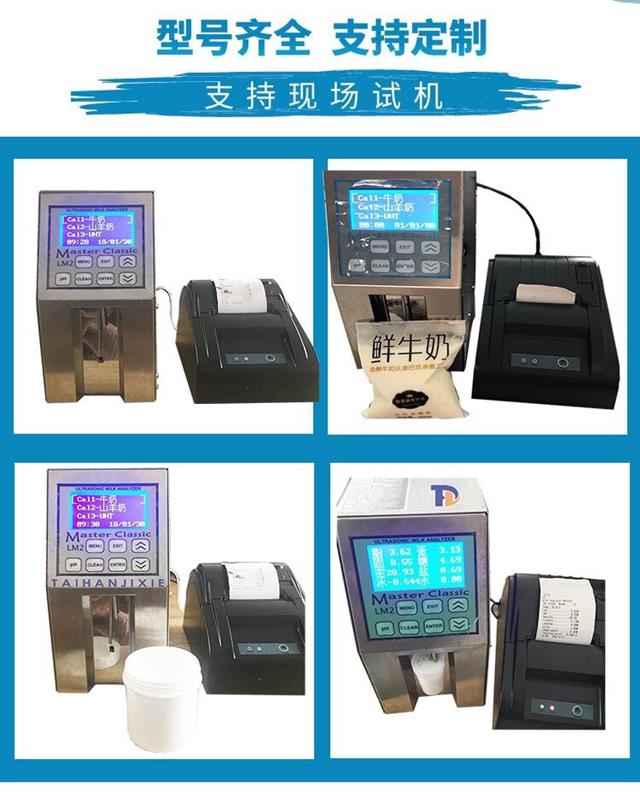 乳品成分快速分析仪 型号:M28823 