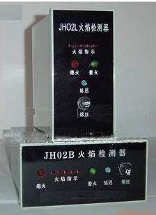 火焰检测器 型号:JH02B/JH02L-1