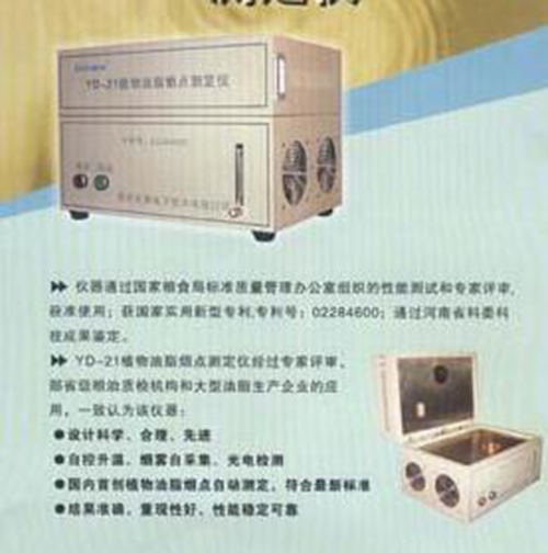 植物油脂烟点测定仪 型号:MC21-YD-21