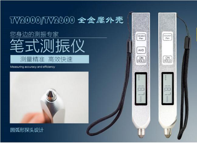 笔式测振仪 型号:BD05-TV2000