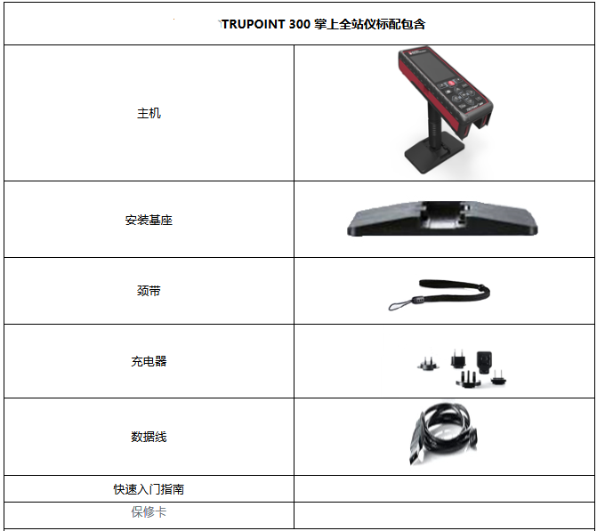 激光测树径 型号:KM1-TruPoint 300