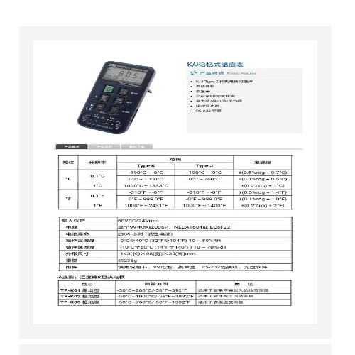 台湾泰仕 记忆式温度表 型号:TES-1307