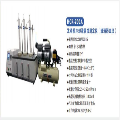 发动机冷却液腐蚀测定仪 型号:HC999-HCR-200A库号：M62003