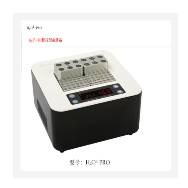 程控金属浴含标配模块4个 型号:BKYDB-H2O3-PRO库号：M261039