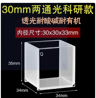 玻璃比色皿 型号:BY111-30*30*33MM库号：M31988