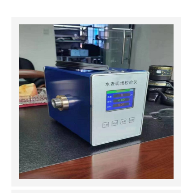 15-25便携式水表现场校验仪 型号:TC16-XBT