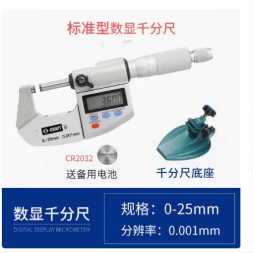 螺旋测微仪/数显千分尺 型号:SS377-25-75MM库号：M59478