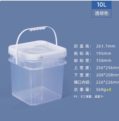 正方形透明塑料桶 型号:BH27-10L库号：M59940