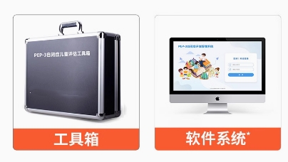 自闭症儿童评估箱 型号:HT23-PEP-3库号：M249855