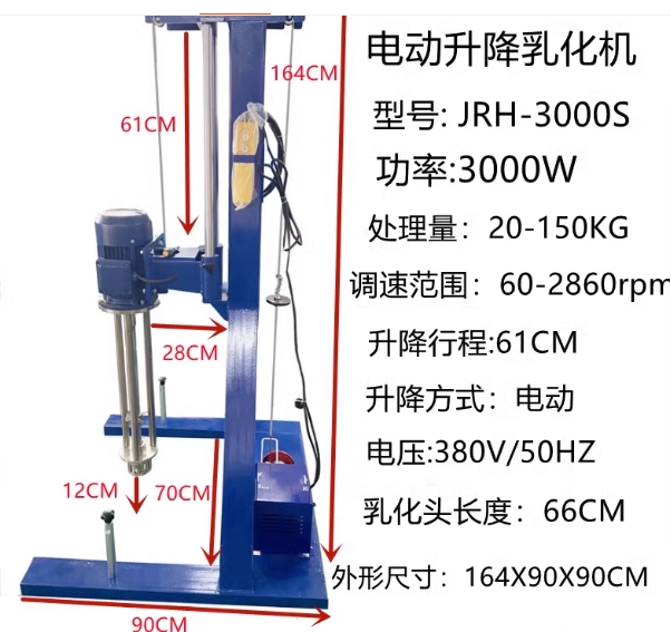 电动升降乳化机  型号:QW977-JRH-3000S库号：M79135