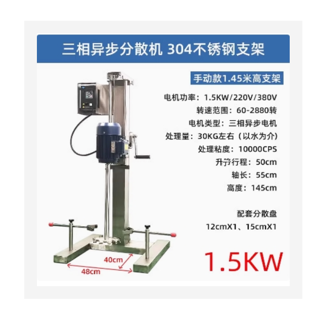 三相异步分散机 型号:QW977-1.5KW库号：M38919