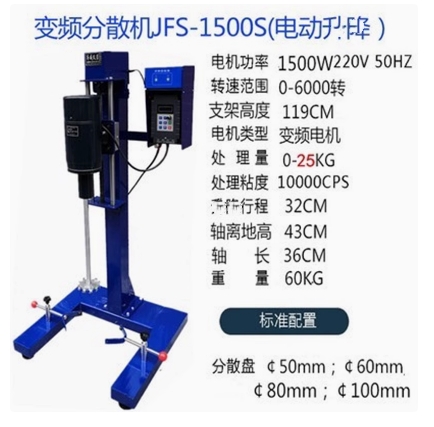 不锈钢变频电动分散机1.5KW 型号:QW977-JFS-1500库号：M38923