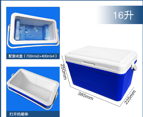 冷链运输冷藏箱16升 型号:LL177-16L库号：M40017