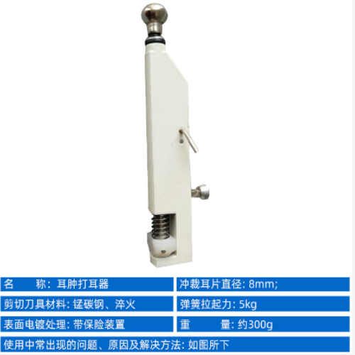老鼠打耳器 型号:UY377-YLS-Q4库号：M45614