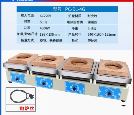 电热炉 四联4KW（带炉盖） 型号:BB0-PC-DL-4库号：M39530