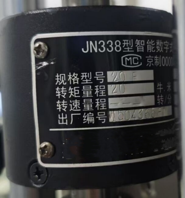 数字式转矩转速传感器 型号:JN899-JN338-20F库号：M48293