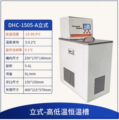 低温恒温水槽 容量6升/0.1 型号:QW977-DHC-1505-A库号：M57408