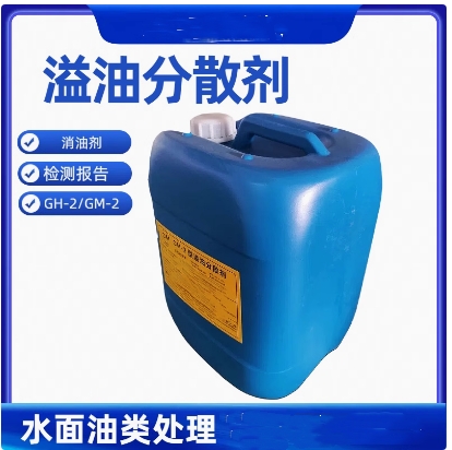溢油分散剂 /消油剂/20k/桶 型号:GV11-GM-2库号：M23060