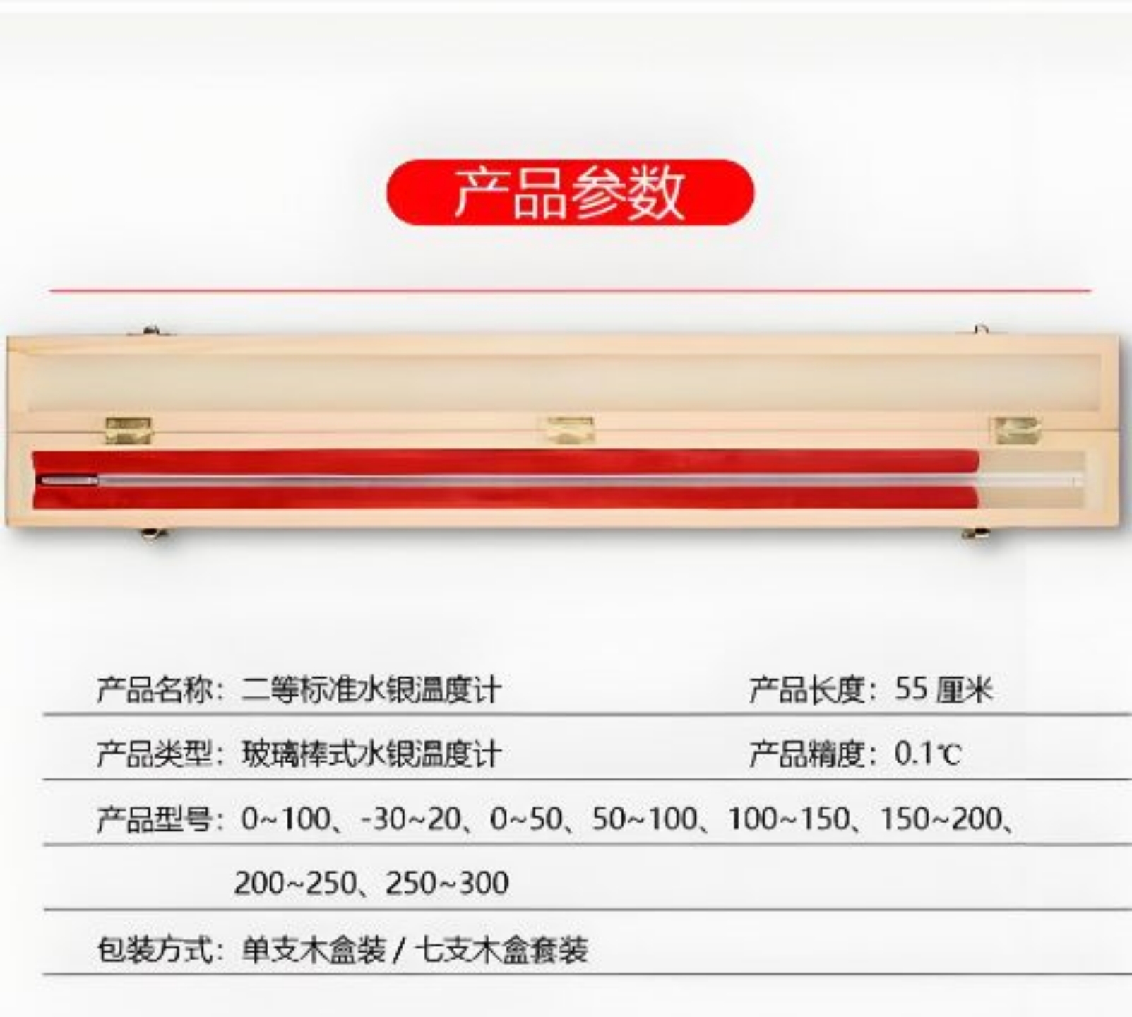 二等标准玻璃温度计 型号:HS255-250-300℃库号：M60844