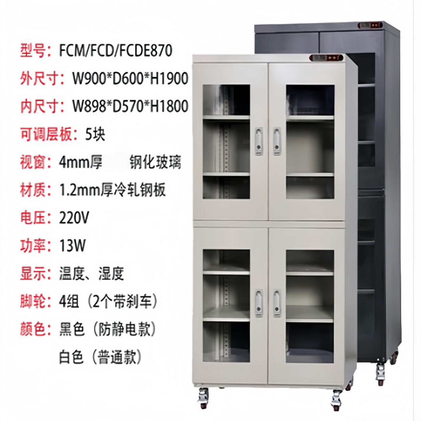 电子防潮箱 型号:KM1-FCM870库号：M209168