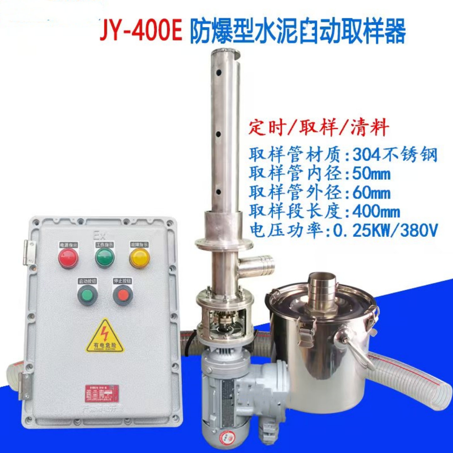 防爆粉料自动取样器 型号:HQ599-JY-400库号：M63283
