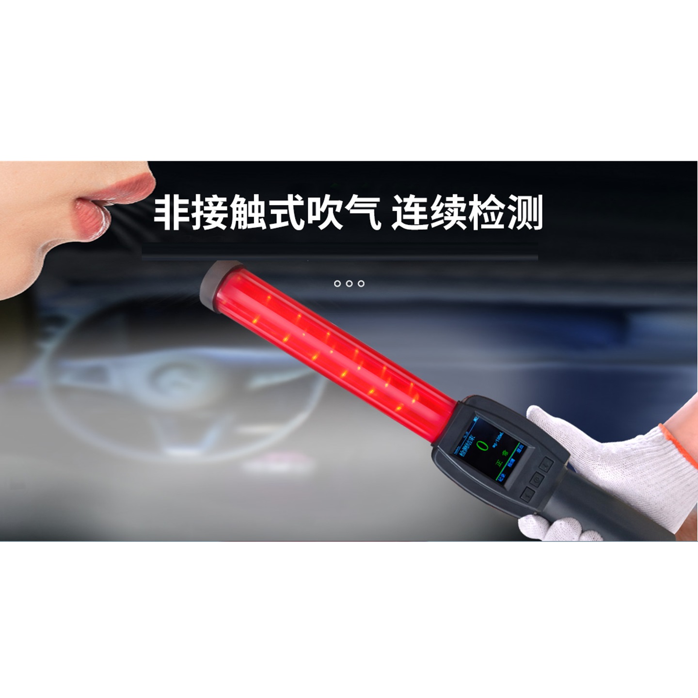 手持式快速酒精检测仪 型号:ZA01-ZM2100库号：M404208