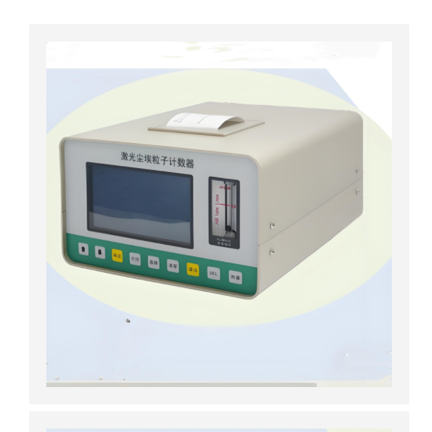 便携式激光尘埃粒子计数器 YJ233-CLJ-E3016